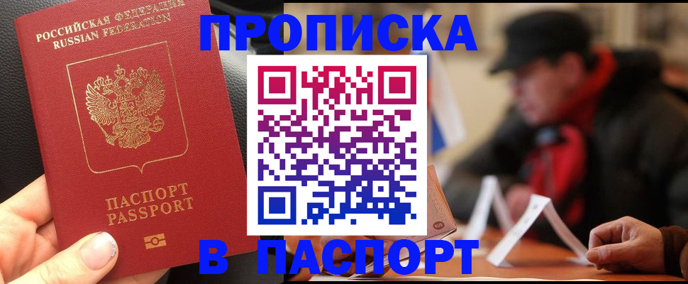 прописка 2025 в Дальнегорске